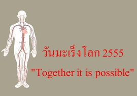 วันมะเร็งโลก 2555 "Together it is possible"