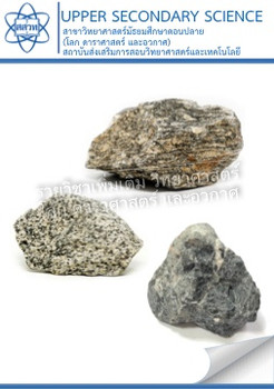 แนวการจัดการเรียนรู้ เรื่อง ทรัพยากรหิน รูปภาพ 1