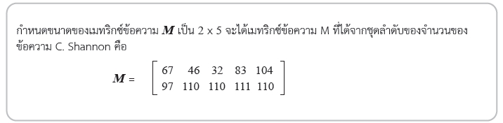 เมทริกซ์ข้อความ M