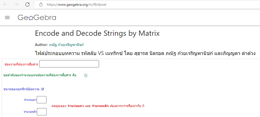 หน้าจอสื่อการเรียนรู้ Encode and Decode Strings by Matrix