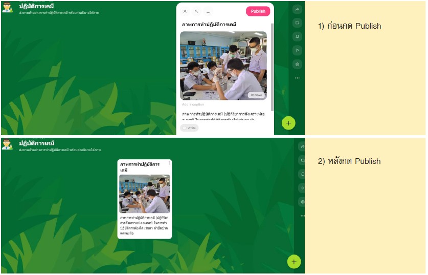 หน้าจอกระดานภาพเมื่อมีการอัปโหลดไฟล์ ตอบคำถาม หรือแสดงความคิดเห็น