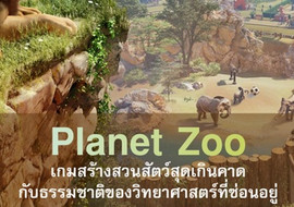 Planet Zoo ... พารามิเตอร์รูปภาพ 1