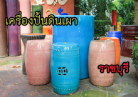 แหล่งเรียนรู้เครื่องปั้นดินเผา พารามิเตอร์รูปภาพ 1