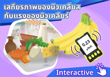 สื่อ interactive เรื่อง ... พารามิเตอร์รูปภาพ 1