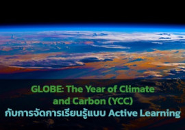 GLOBE: The Year of Climate and Carbon (YCC) ... พารามิเตอร์รูปภาพ 1