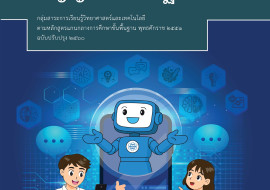 คู่มือครูรายวิชาเพิ่มเติมวิทยาศาสตร์และเทคโนโลยี ... พารามิเตอร์รูปภาพ 1