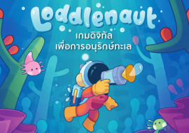 Loddlenaut เกมดิจิทัล เพื่อการอนุรักษ์ทะเล พารามิเตอร์รูปภาพ 1