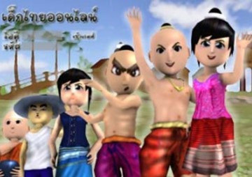 เกมส์เด็กไทยออนไลน์ รูปภาพ 1